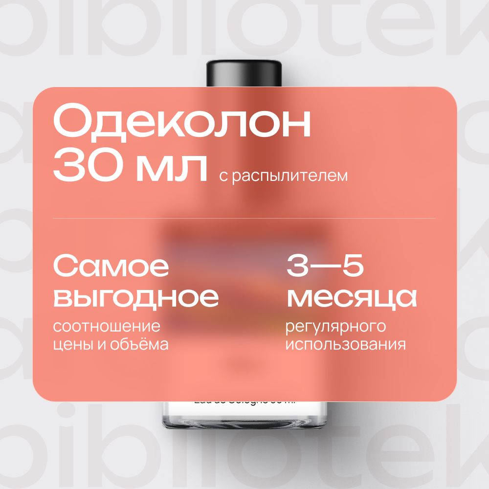 БА Розовое шампанское 30 мл