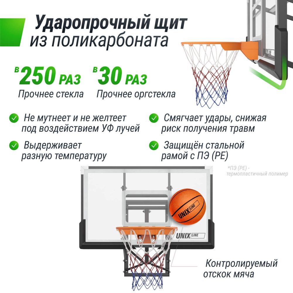 Баскетбольный щит регулируемый UNIX Line B-Backboard-PC 50&quot;x32&quot; R45