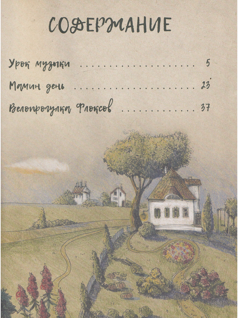 Не сердись, мамочка