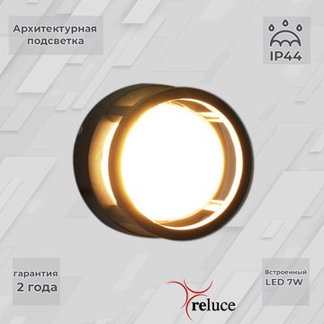 Архитектурный светильник Reluce LED 86844-9.2-002TL LED7W BK