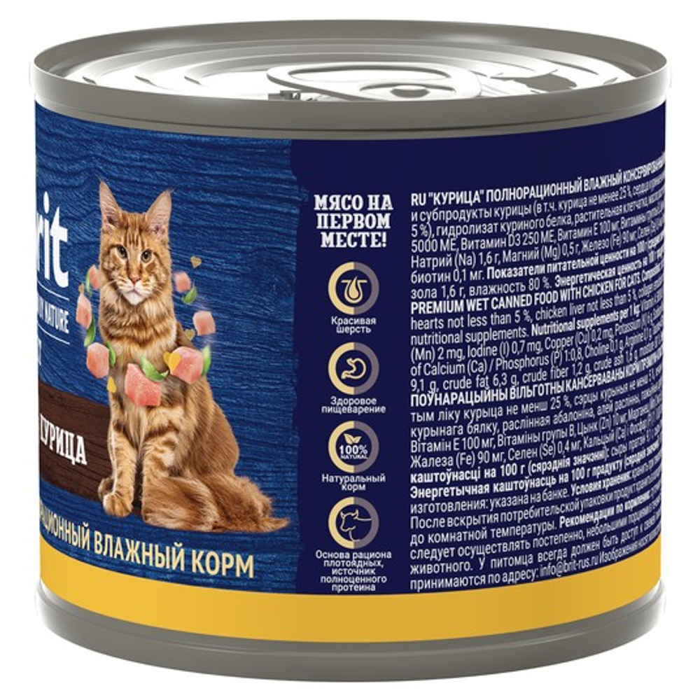 Влажный корм консервы для кошек Брит BRIT PREMIUM BY NATURE с мясом курицы 0,2кг 6 упаковок