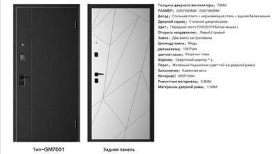Дверь входная GM-7001