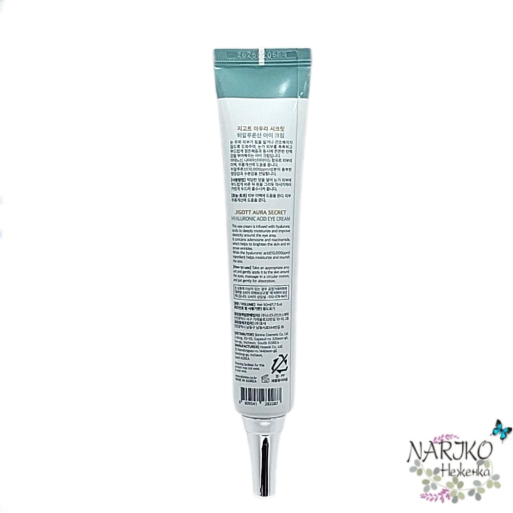 Крем для век с гиалуроновой кислотой JIGOTT Aura Secret Hyaluronic Acid Eye Cream, 50 мл.