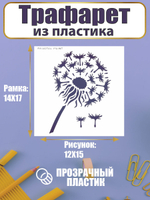 Трафарет для скрапбукинга из пластика многоразовый 049