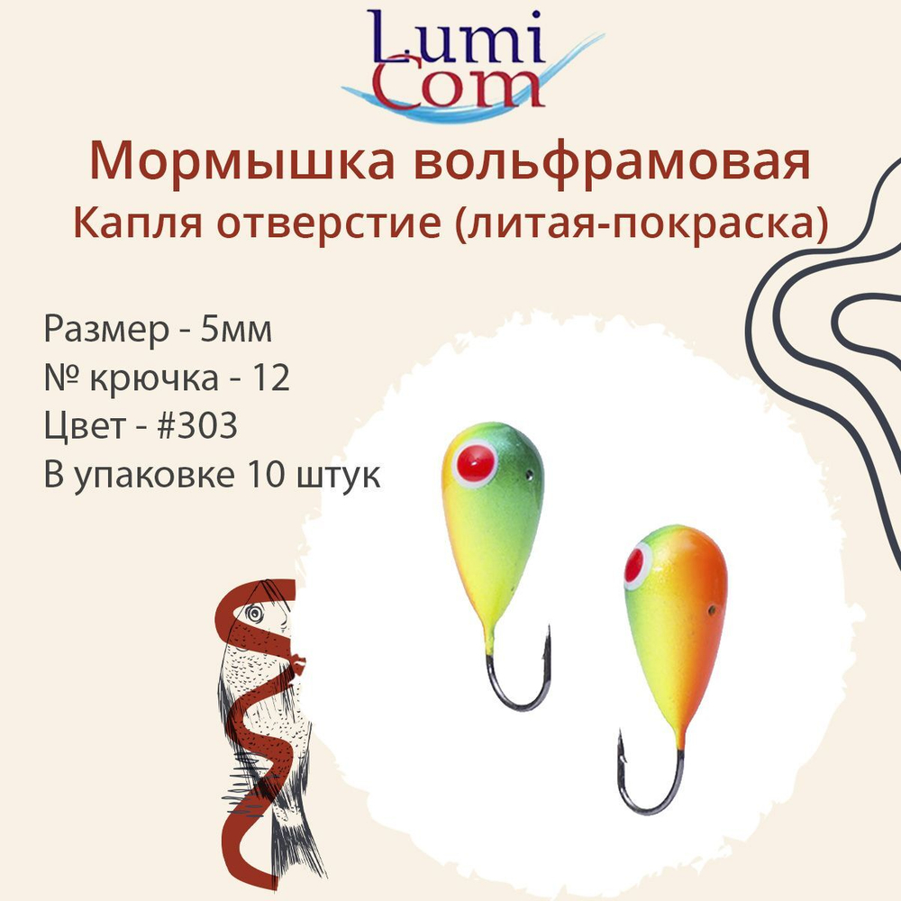 Мормышка КАПЛЯ ОТВЕРСТИЕ, #344, 10 шт 0,4 г