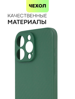 Чехол BROSCORP для Apple iPhone 15 Pro Max (арт.IP15PROMAX-CARBONE-DARKGREEN )
