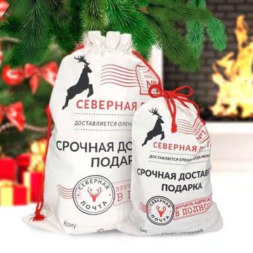 Большой подарочный мешок Деда Мороза "Северная почта", 60х40 см.