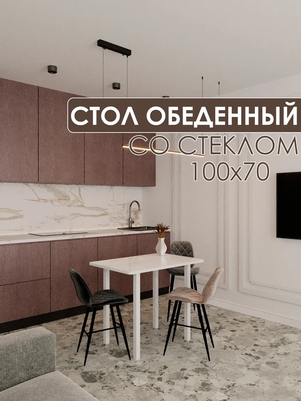 Обеденный стол "Белый" 100x70 см