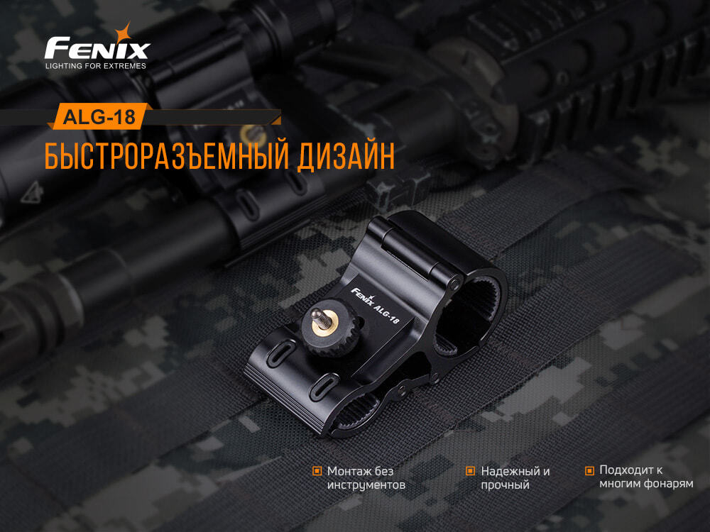Крепление на оружейный ствол Fenix ALG-18