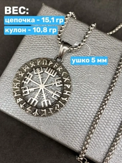 Скандинавская подвеска оберег амулет Вегвизир на цепочке