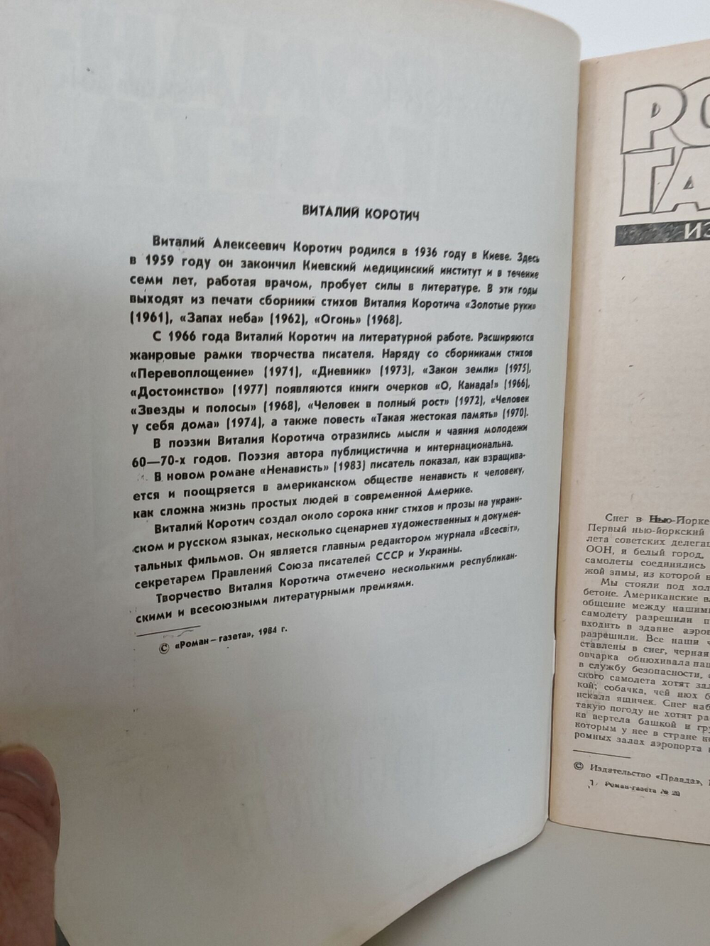 Роман-газета №20 (1002) 1984. Коротич В. Ненависть