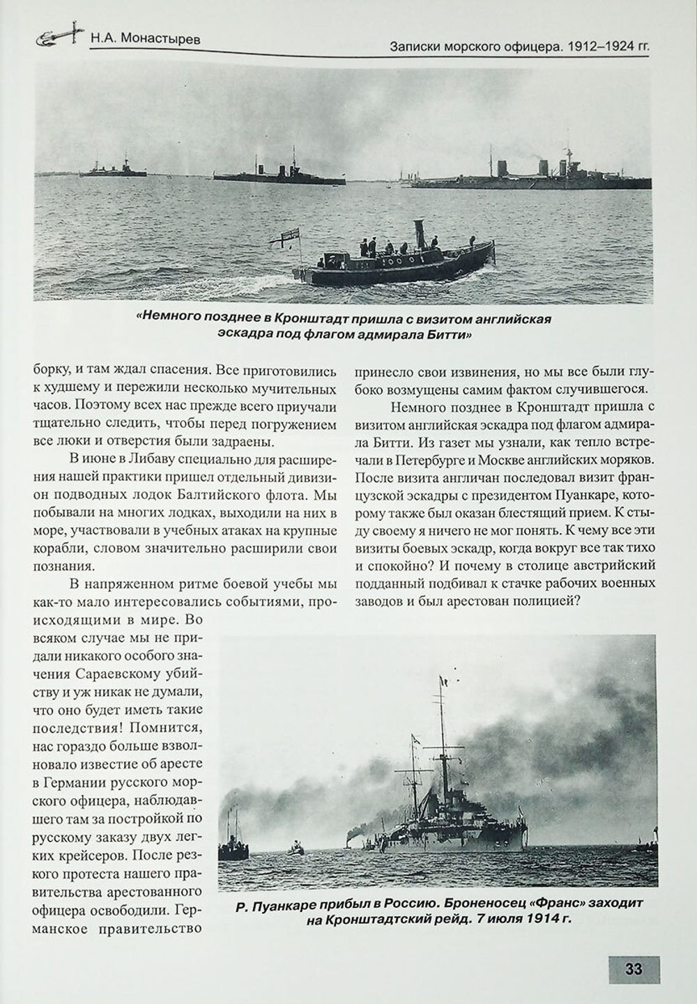 Записки морского офицера