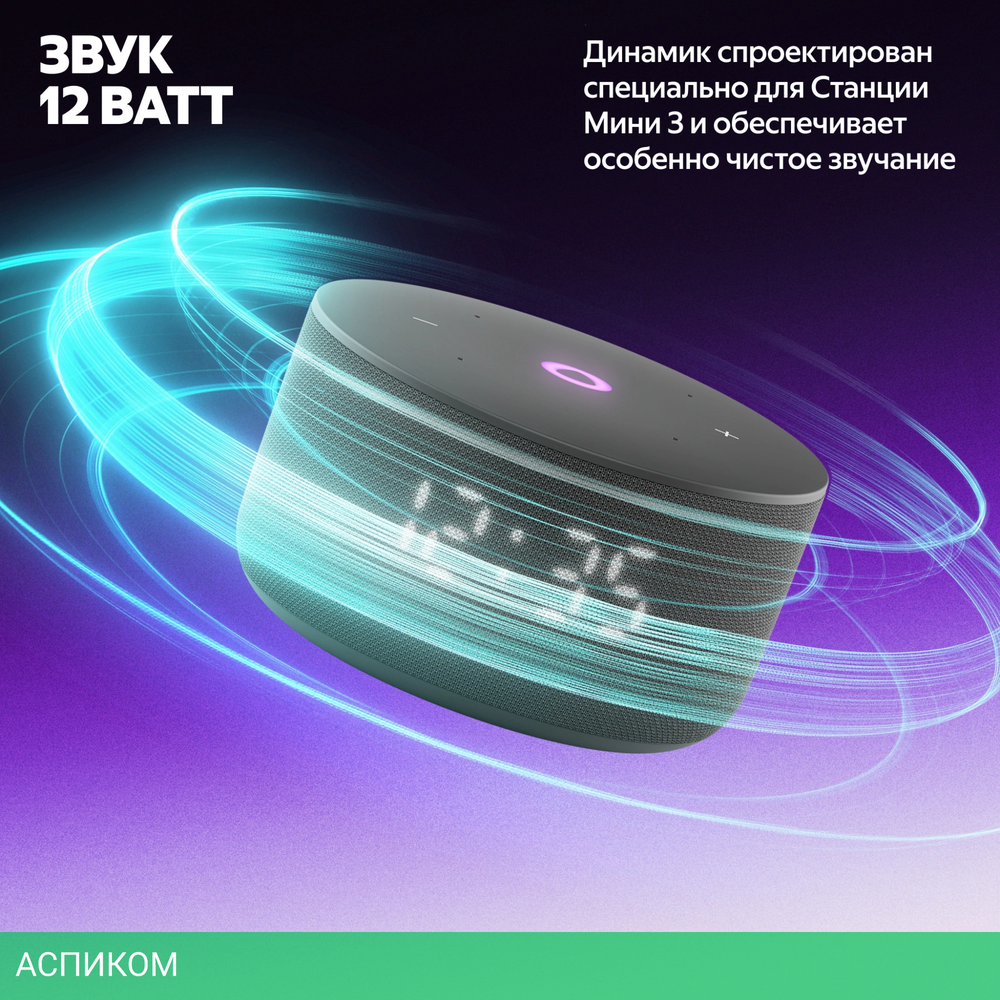 Умная колонка Яндекс Станция Мини 3 черный (YNDX-00027BLK)