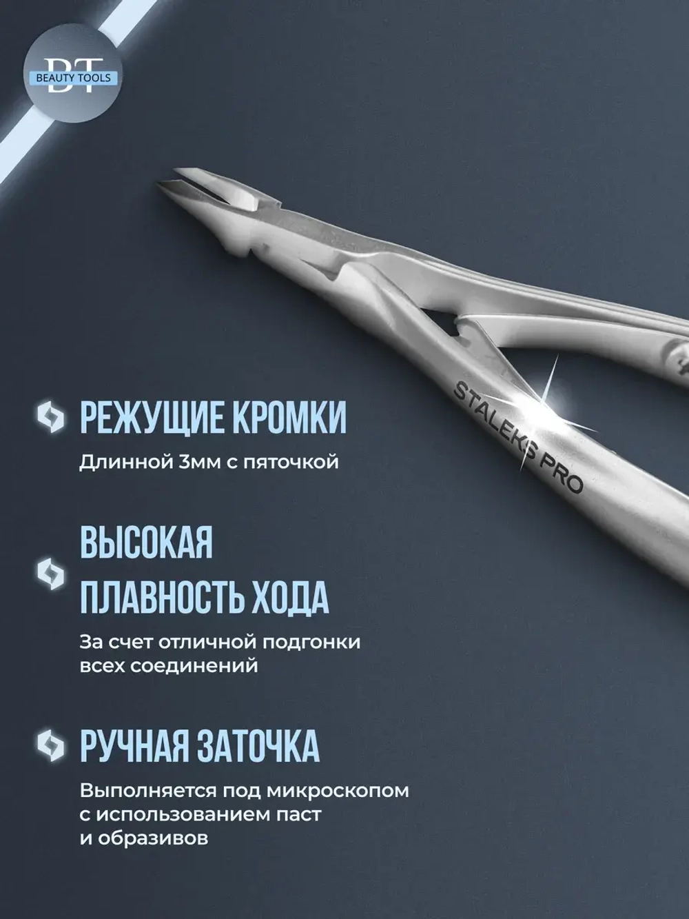Кусачки для кутикулы Сталекс SMART 50 3 мм