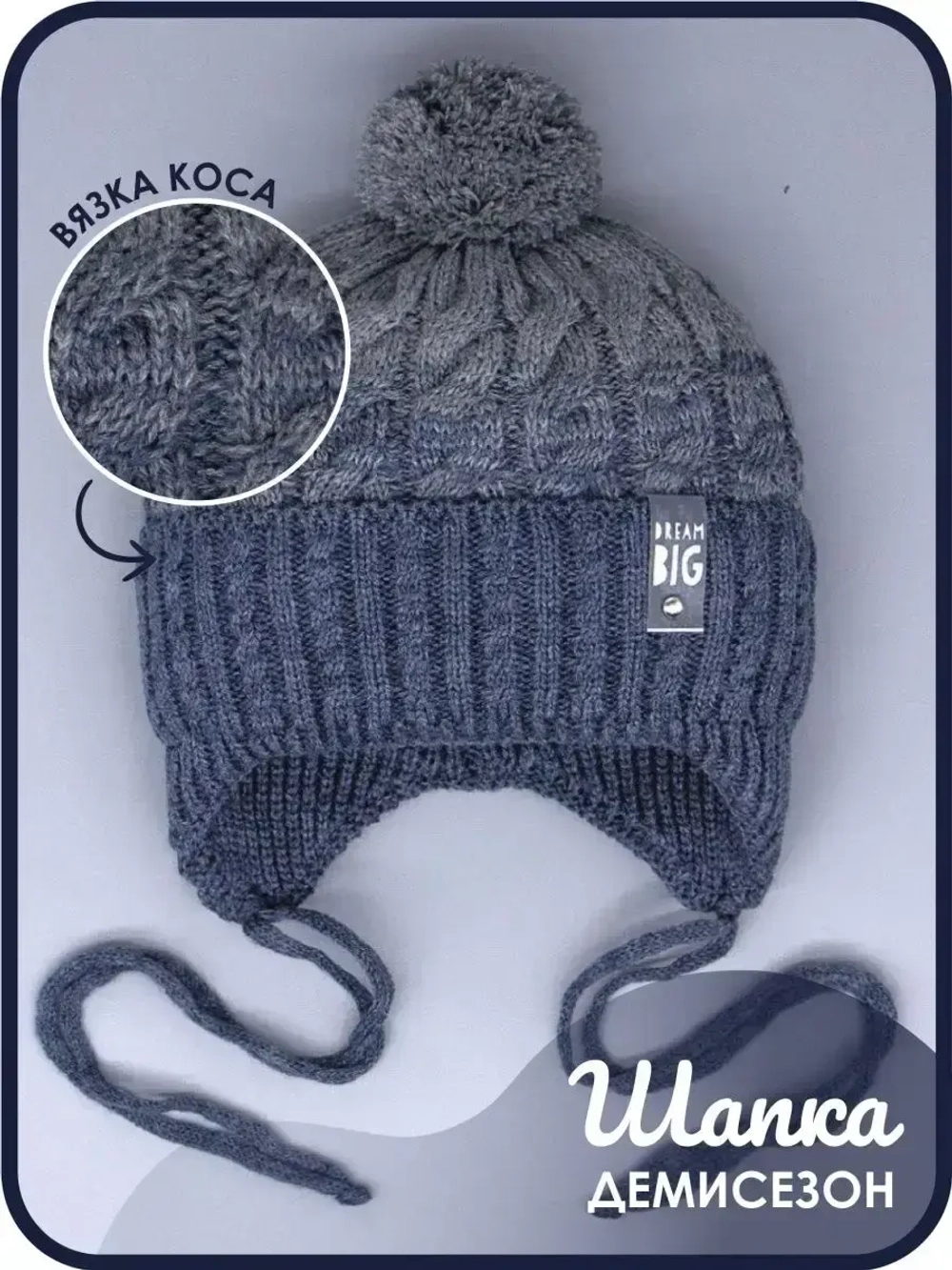 Шапка для мальчика осенняя на завязках