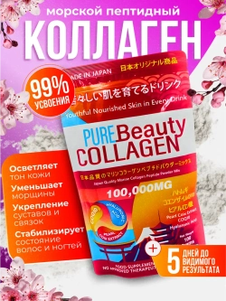 Коллаген морской порошок пептидный