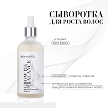 MAE D` AGUA  Trihology Сыворотка для роста волос GROWTH ACTIVATING SERUM
