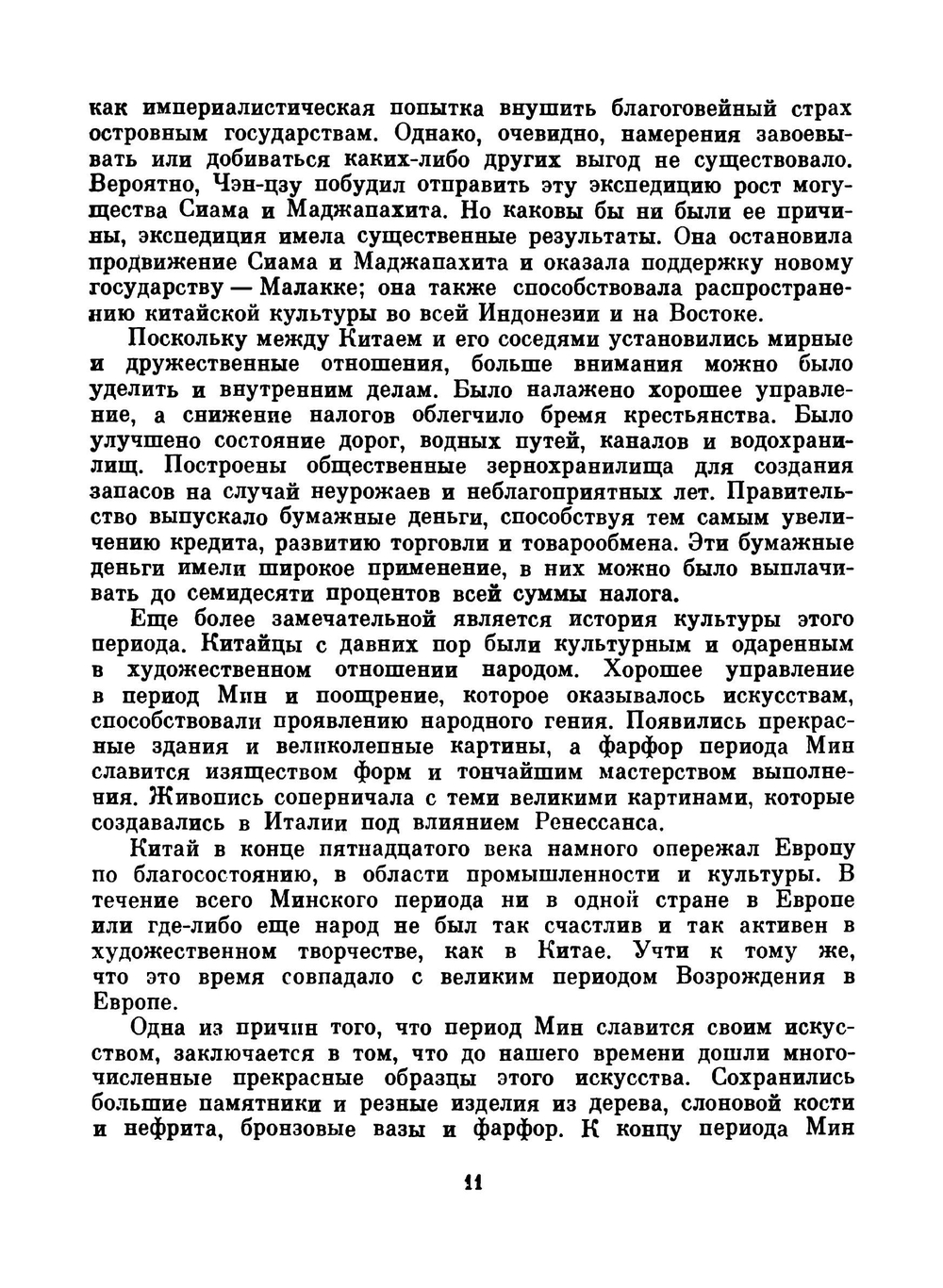 Взгляд на всемирную историю. Том 2 | Д. Неру