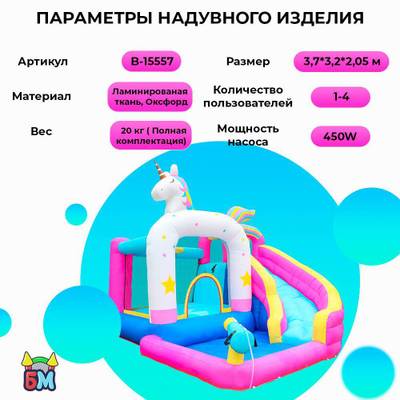Большой надувной батут для дома и дачи с горкой и бассейном для воды и шариков «Сказочный единорог»