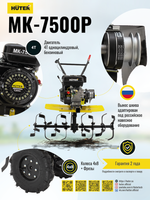 MK-7500P Сельскохозяйственная машина Huter