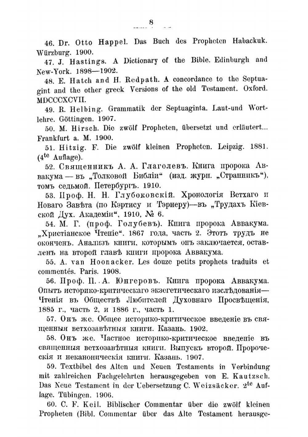 Книга пророка Аввакума | Варфоломей