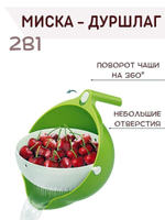 Миска - дуршлаг 2в1 со сливом