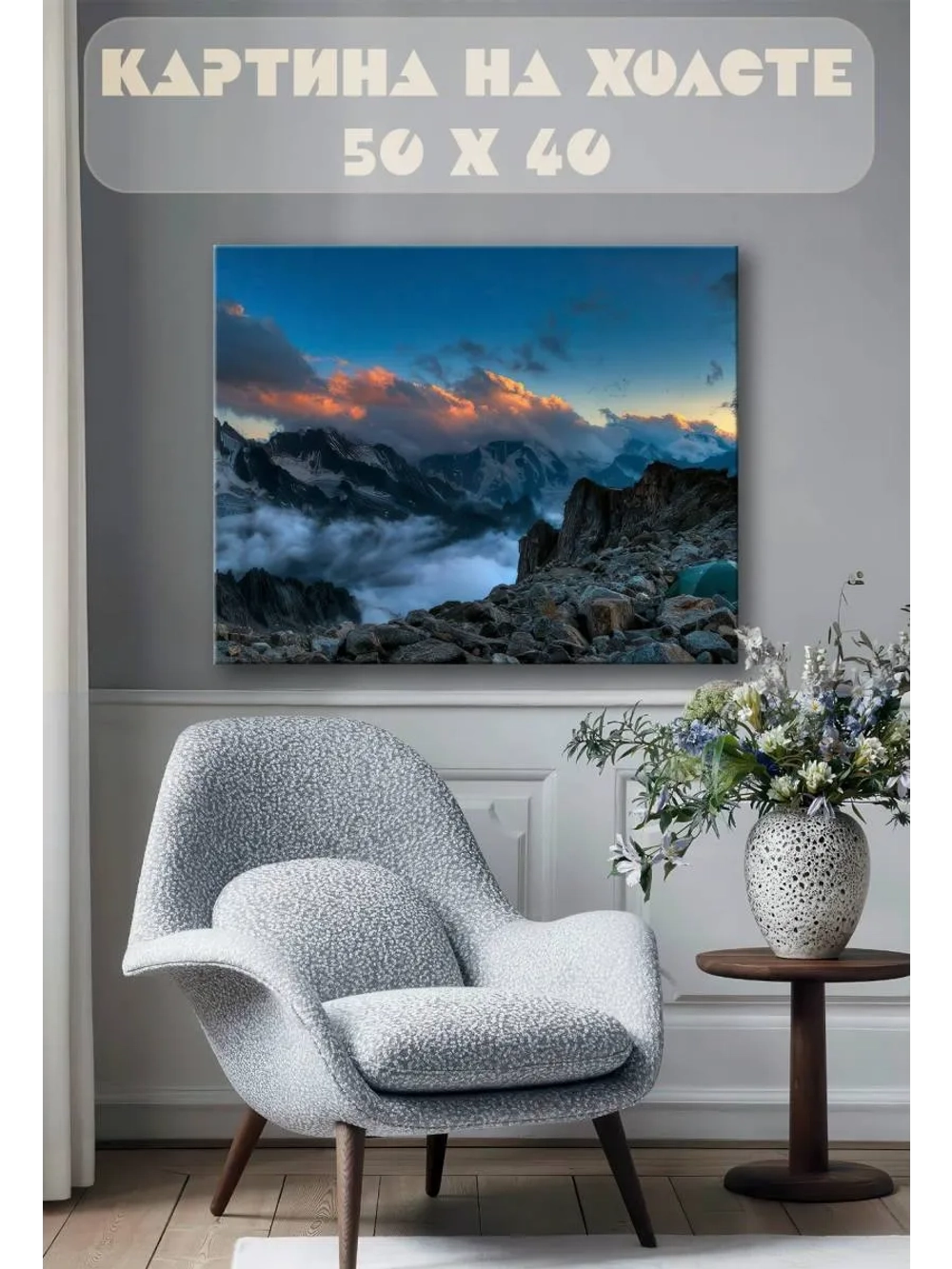 Картина на стену 40 X 50 Горный пейзаж