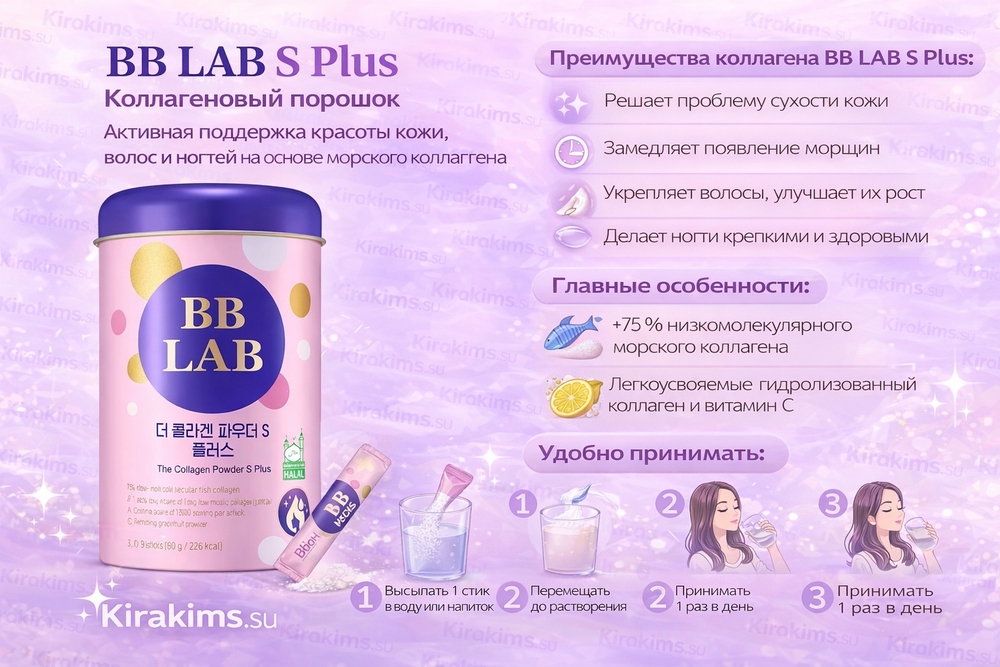 BB LAB S Plus Коллагеновый порошок