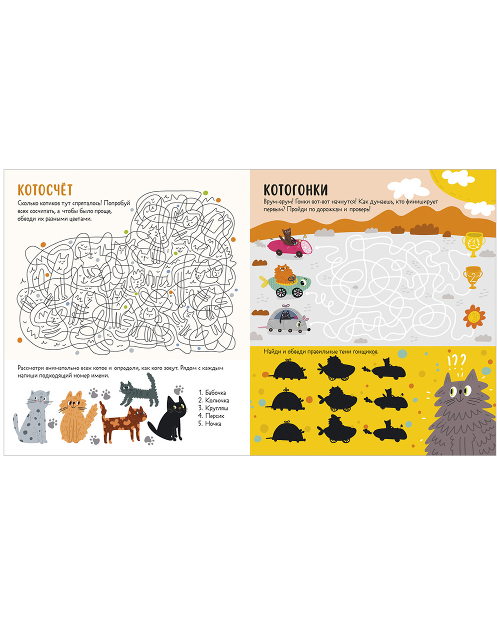 Clever-активити. Веселые активити про кошек и котов. 45 заданий