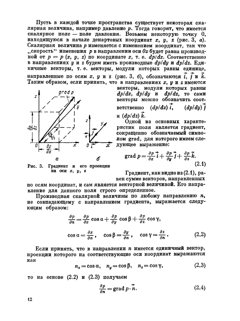 Механика нефтегазоносного пласта | Ю. Желтов