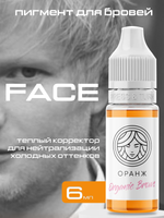 FACE Organic Love Пигмент для татуажа корректор Оранж