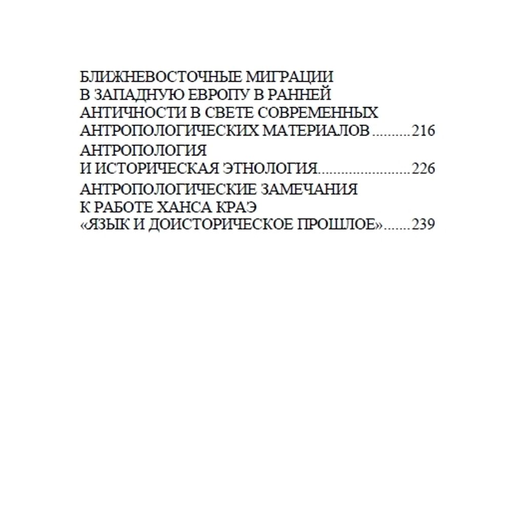 Расы и народы. Бертиль Лундман