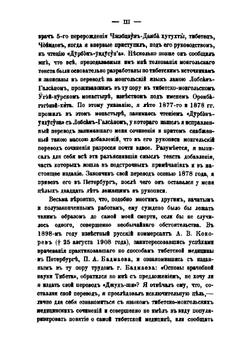 Учебник тибетской медицины. Том 1 | А. Позднеев