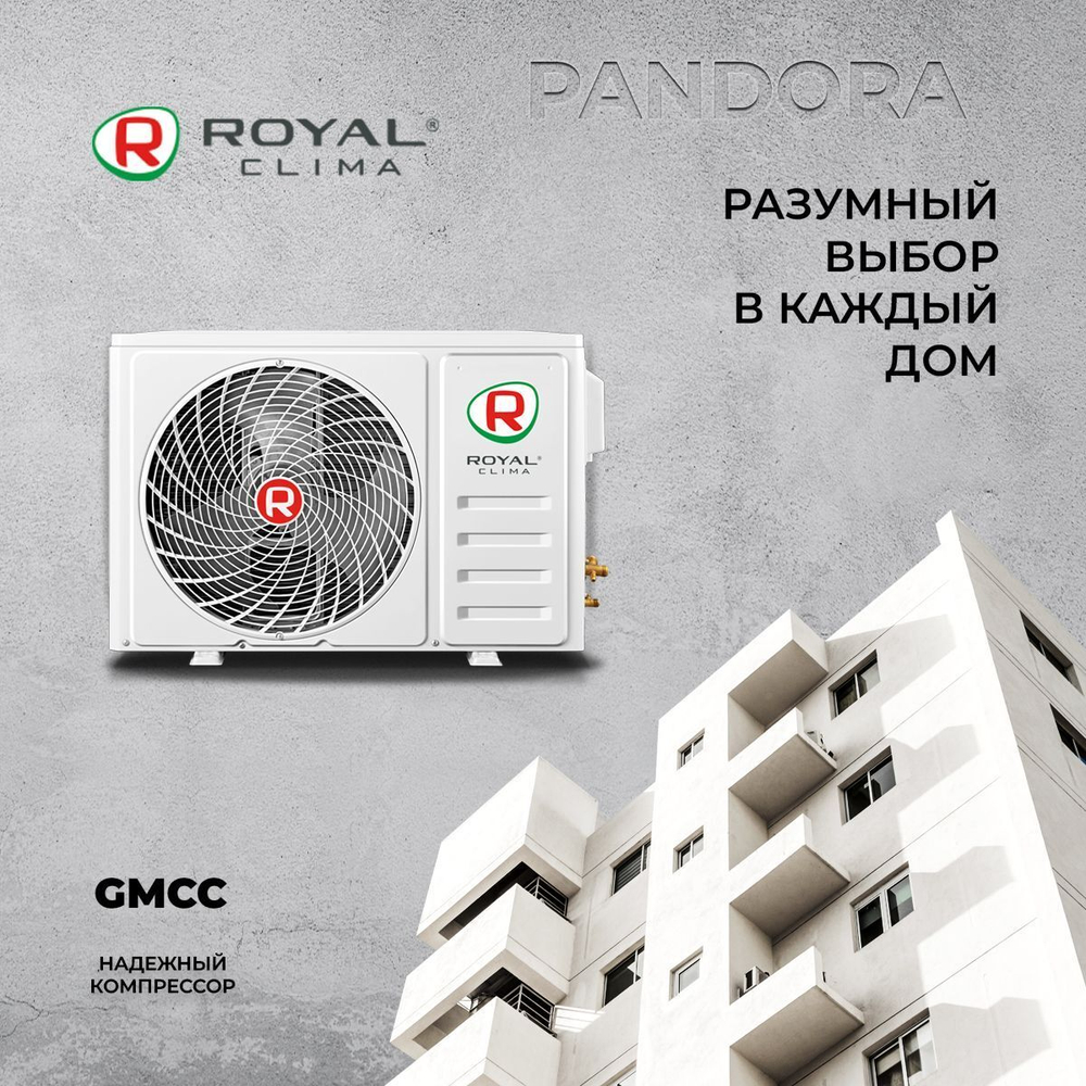 Сплит-система Royal Clima Pandora RC-PD28HN, для помещения до 28 кв.м.