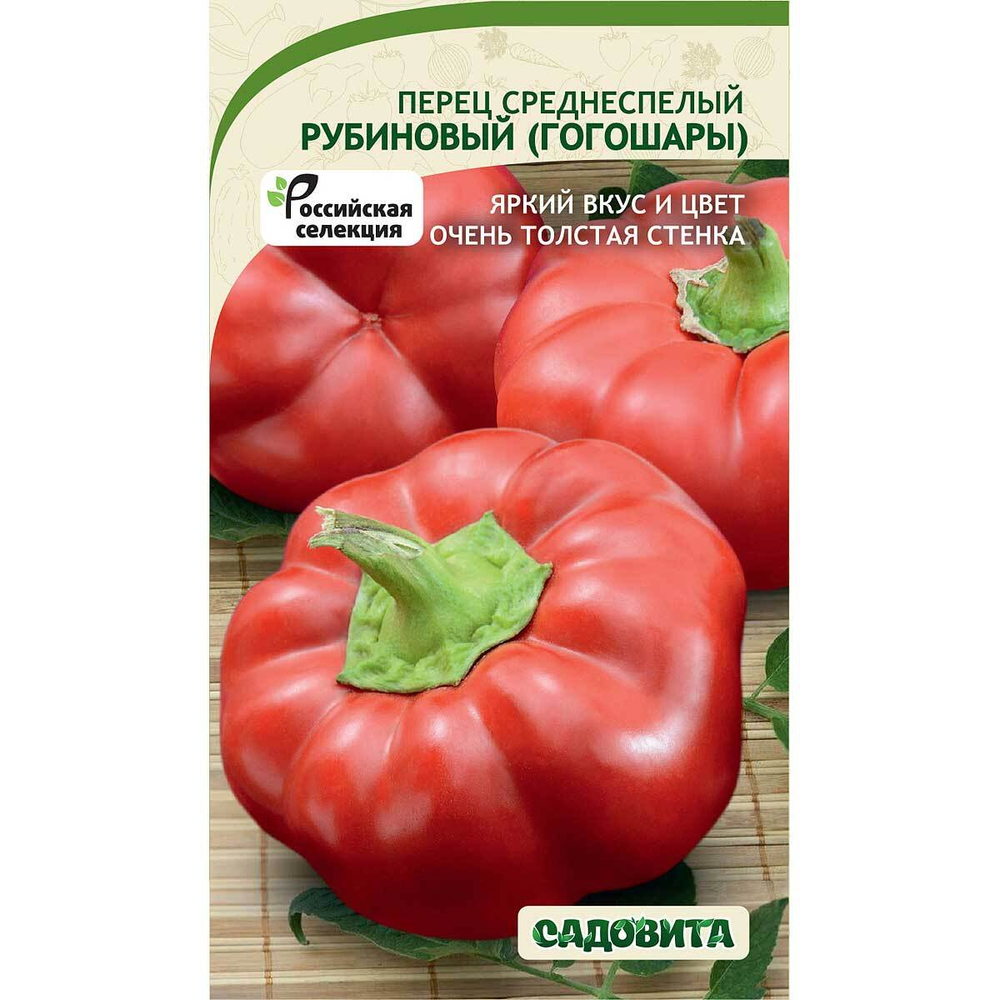 Перец Рубиновый (гогошары) 10шт Садовита Ц
