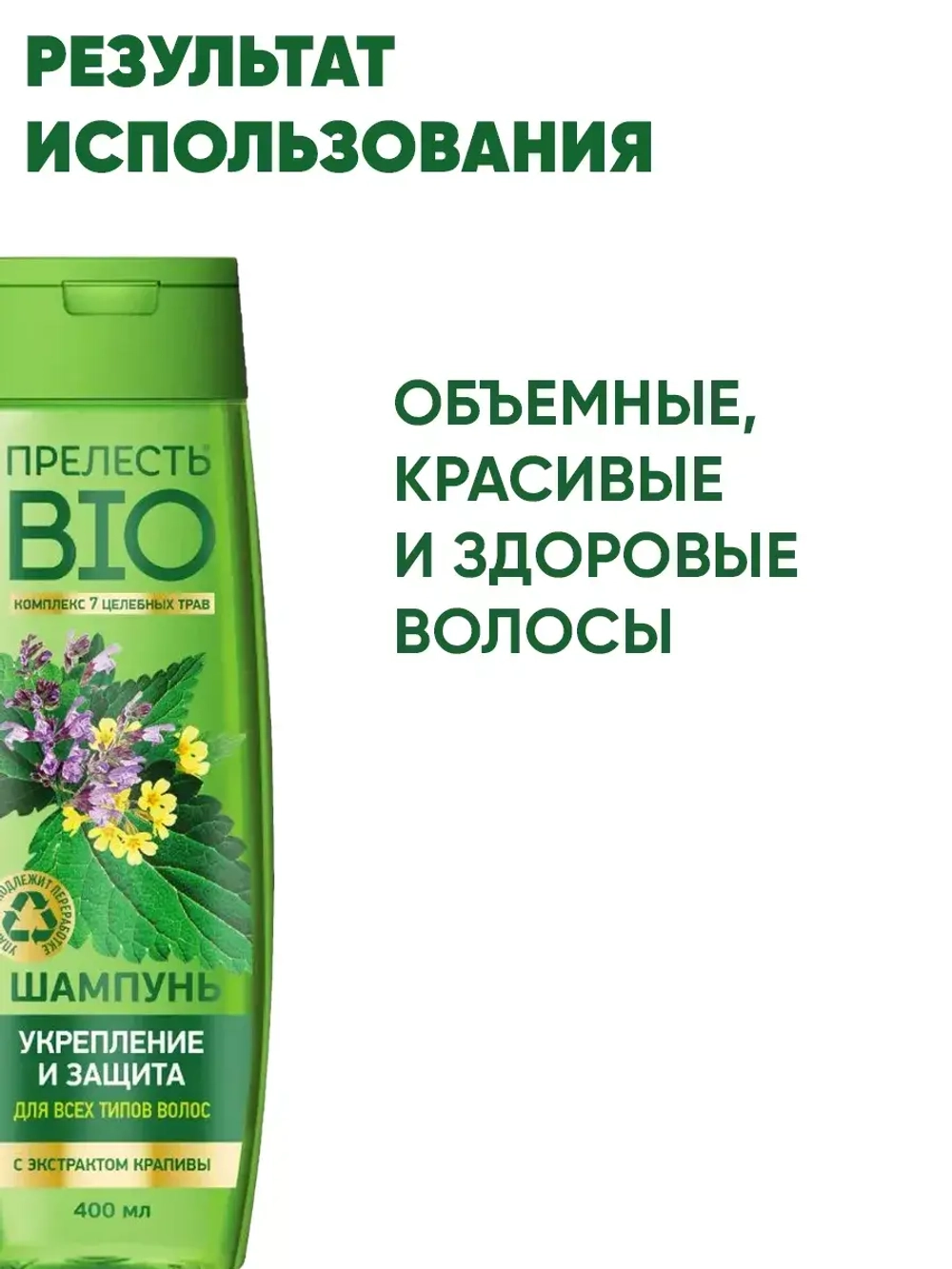 Шампунь для волос Укрепление и защита 400мл