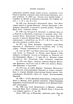 Летопись калужская от отдаленных времен до 1841 года | В.Я. Ханыков