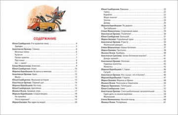 Моя самая-самая книга. Первые стихи и истории