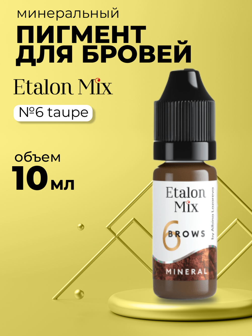 Пигмент минеральный Etalon Mix № 6 Taupe от Альбины Лазаревой