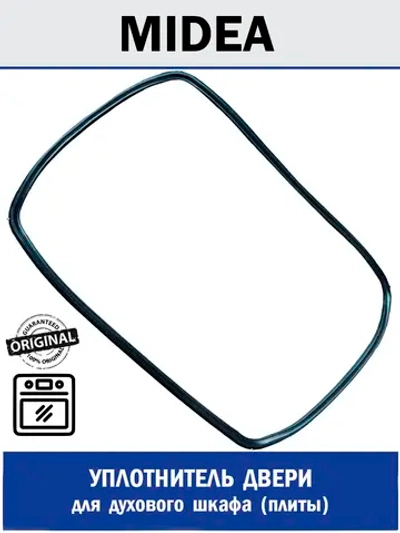 Уплотнитель двери для духового шкафа - 12671100000394 MIDEA ( 12671100000394 )