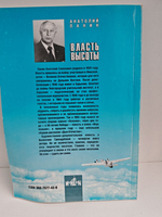 Власть высоты. Повесть о Валентине Гризодубовой
