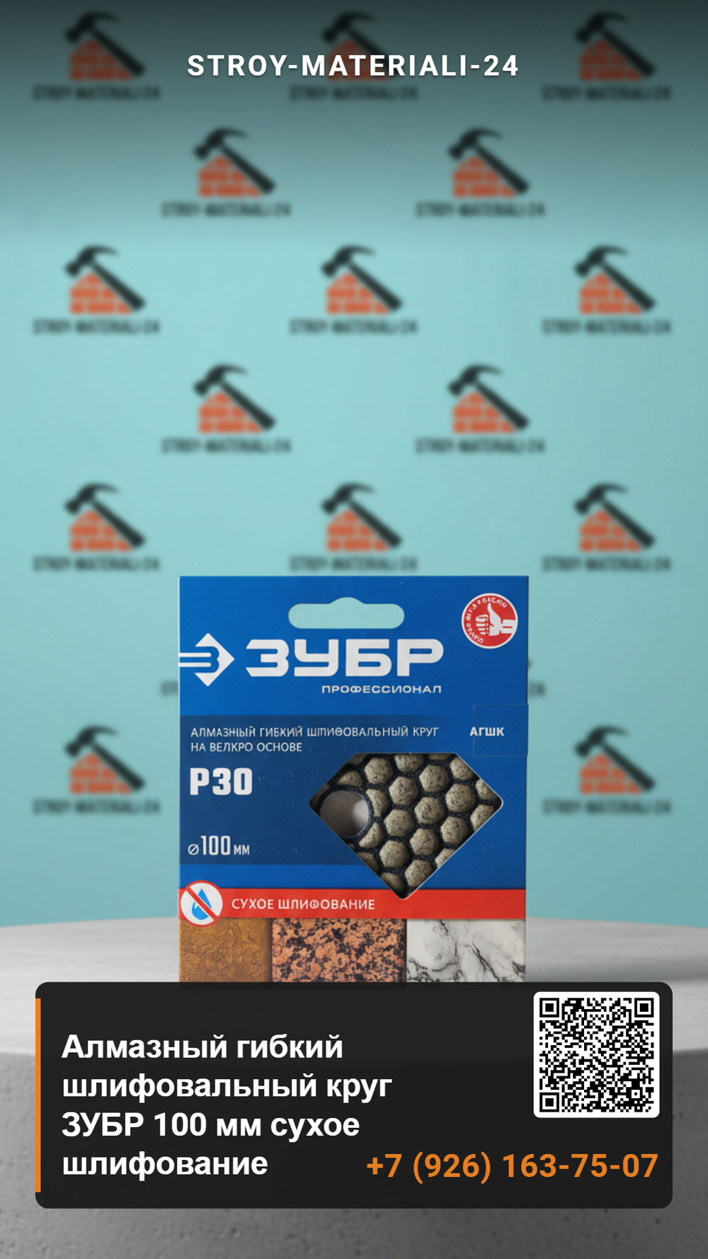 Алмазный гибкий шлифовальный круг ЗУБР 100 мм сухое шлифование