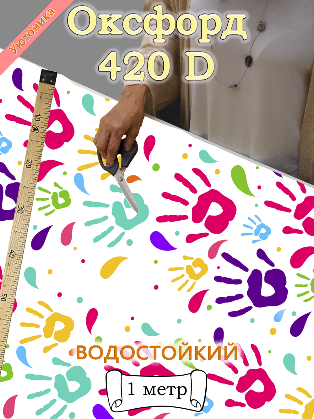 Оксфорд с принтом 1 метр №3 420 D