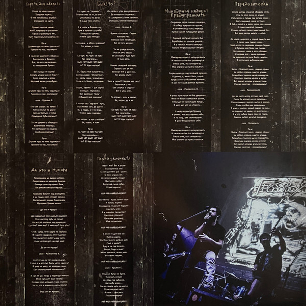 ГРОБОВАЯ ДОСКА - Порча, чёрная виниловая пластинка, thrash metal