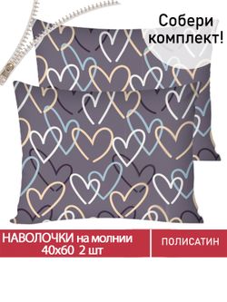 Наволочка комплект 2шт Полисатин Мечта "Юнона" 40x60 см на молнии