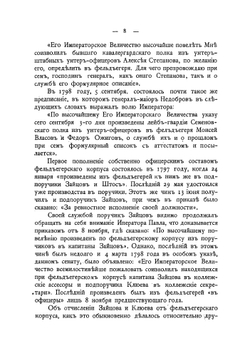 Столетие Фельдъегерсоаго корпуса. 1796-1896 | Н.Г. Николаев