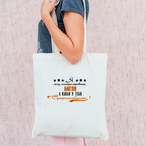 Тканевая сумка "Суперспособность - Бигль"