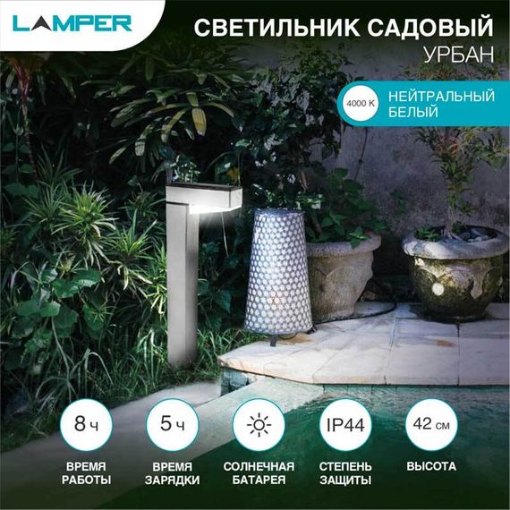 Ландшафтный светильник LAMPER 602-272