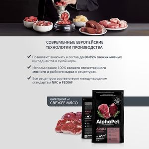 Уценка! Срок 14.07.26/ Сухой корм AlphaPet Superpremium для взрослых собак средних пород с говядиной и потрошками