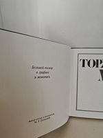 Торжество муз. Большой театр в графике и живописи